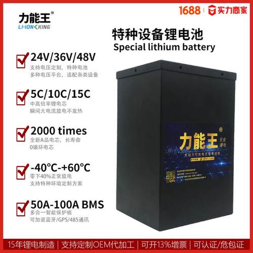 特种锂电池48V60V72V勘探矿用山地探测器监测设备防水防爆可充电