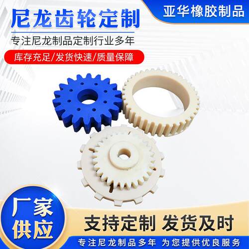 尼龙齿轮生产厂家塑胶传动齿轮机械轴承精密小模数尼龙斜齿轮