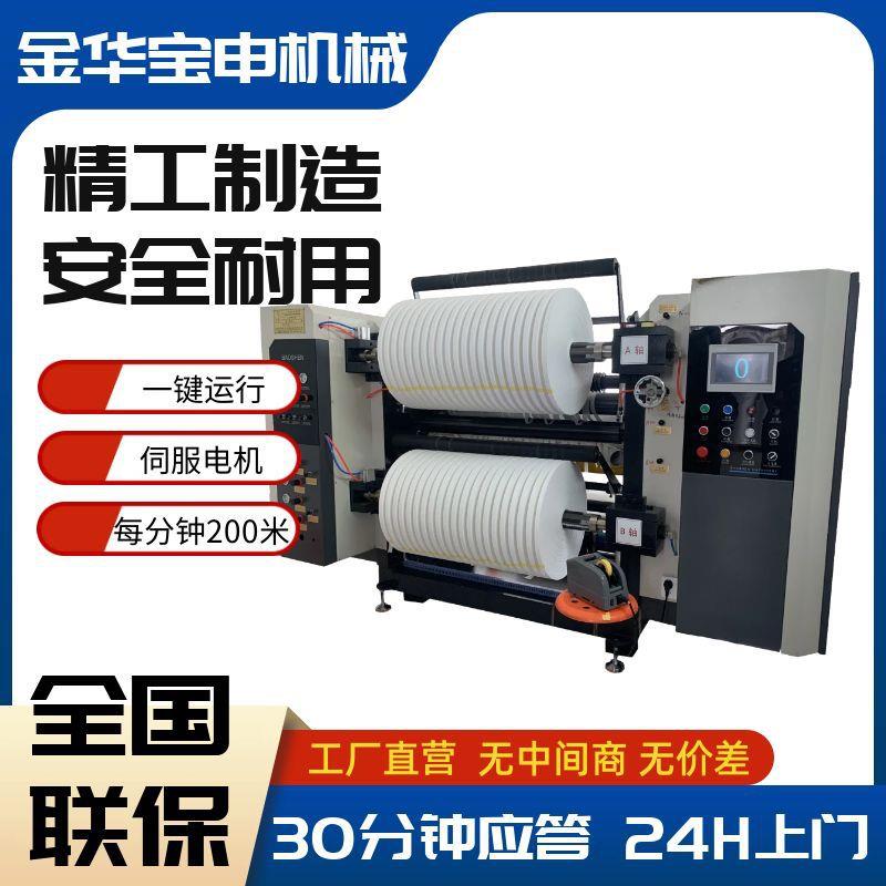 全自动玻璃纤维分卷机智能纤维纸分切复卷机恒张力玻璃纸分切机