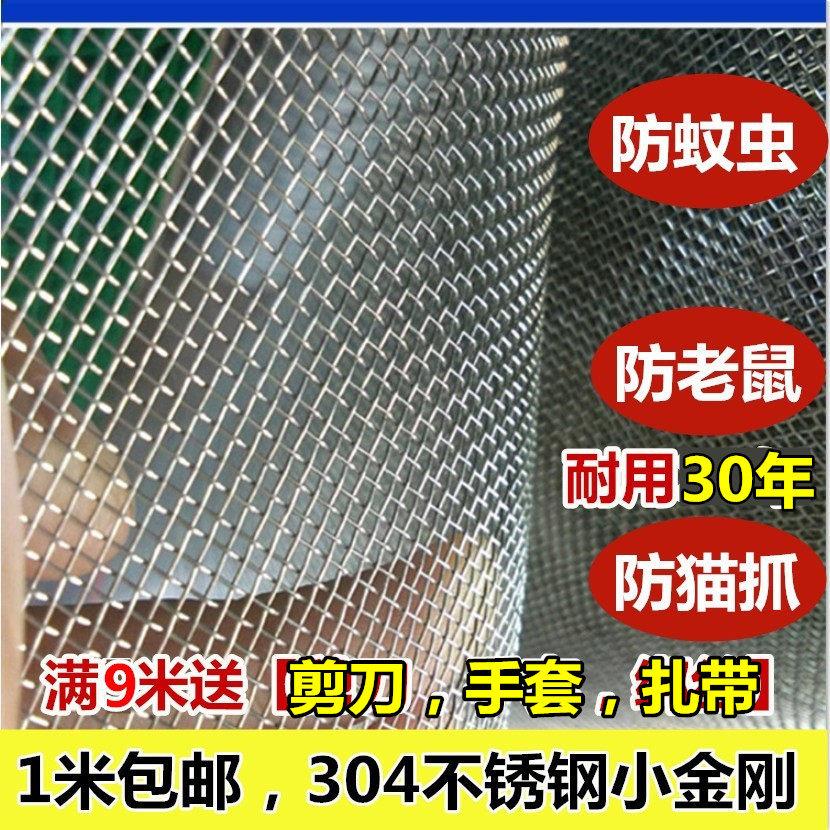 加粗纱帘防鼠防蚊不锈钢纱帘304不锈钢网防老鼠纱网防虫网钢丝网
