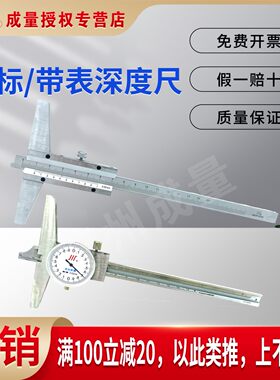 成量带表深度游标卡尺150 -200 -300 -500 -1000深度测量