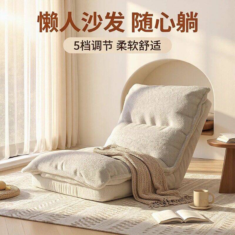 懒人沙发飘窗椅靠背可调节人折叠床榻榻米坐垫可平躺睡客厅阳台