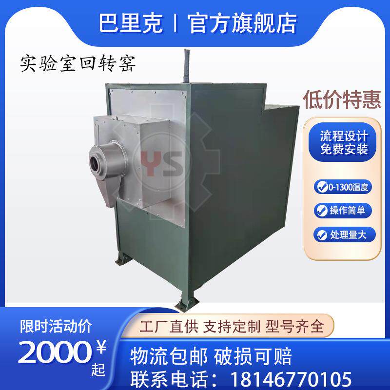 SHY-Ⅰ1300-1600℃实验室小型回转窑钢玉炉管高温培烧化验