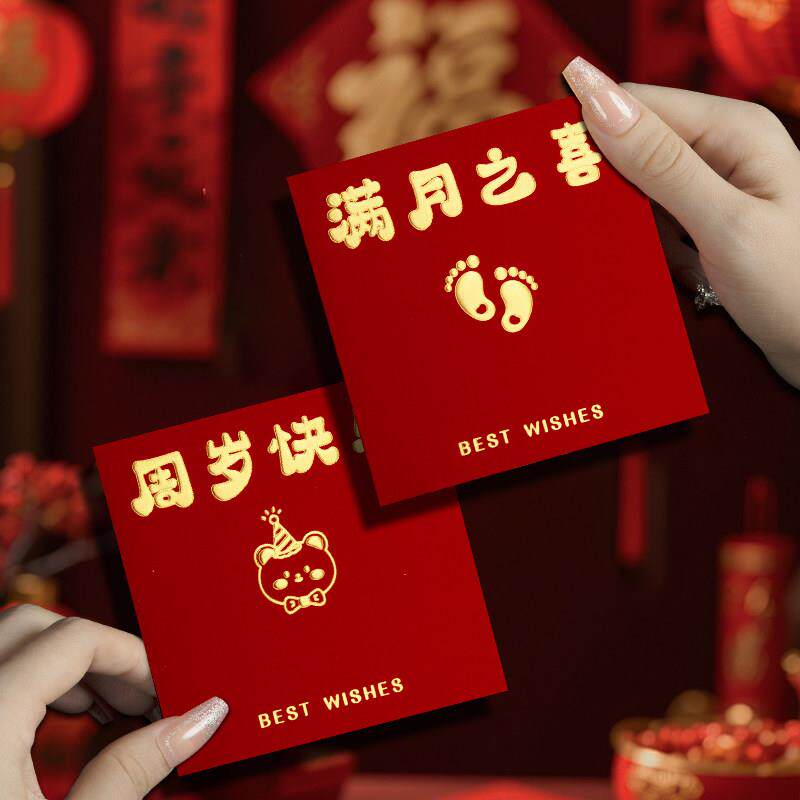 高级迷你正方形利是封宝宝满月之喜回礼袋创意节日通用高级小红包