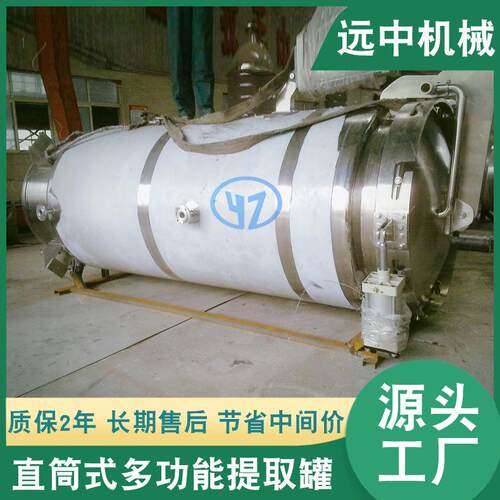 提取罐厂家供应直筒式多功能提取罐化妆品提取罐