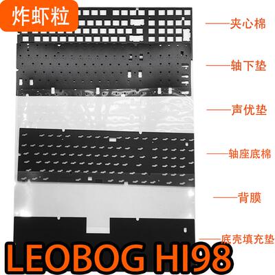 LEOBOG HI98声音包PORON夹心棉 PORON底棉 IXPE轴下垫 PET声优垫
