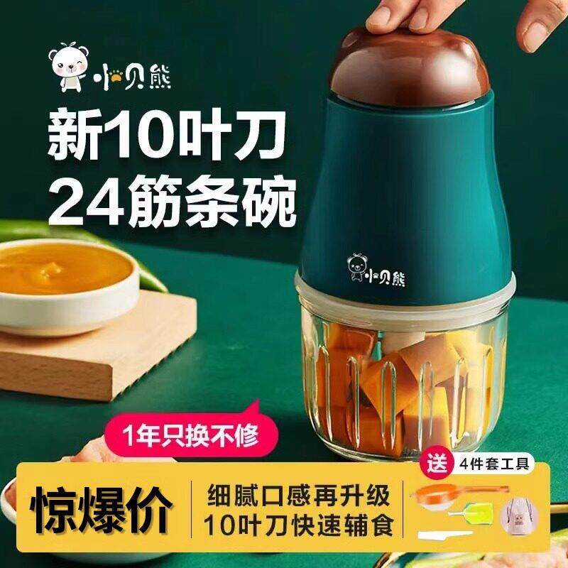 小贝熊辅食机婴儿宝宝料理机家用小型绞肉机迷你电动捣蒜器打泥机
