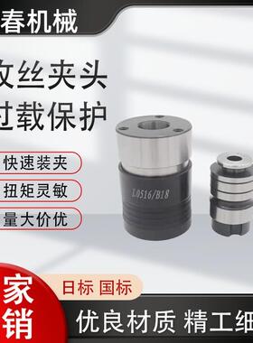 4016B型快速自动攻牙筒夹B1618攻丝夹头台式快换丝锥