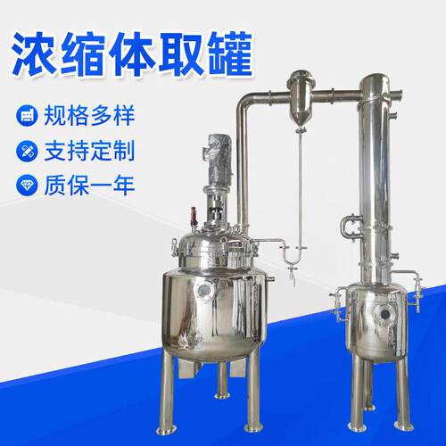 多功能提取机组设备真空压浓缩器立式浓缩器不锈钢浓缩体取