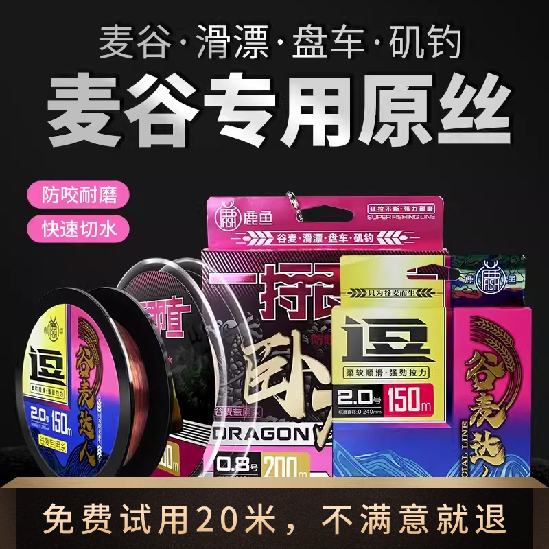鹿鱼谷麦钓法鱼线谷麦耐磨尼龙线前打竿主线大物钓鱼线进口原丝线