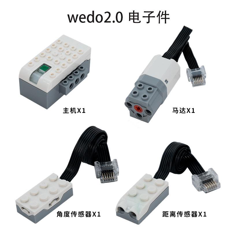 优质国产wedo2.0马达传感器集线器主机兼容正版编程45300教具电动