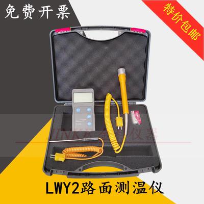 路面测温仪LWY-2温度测量接触式弯沉仪数显表面表层测量仪便携式