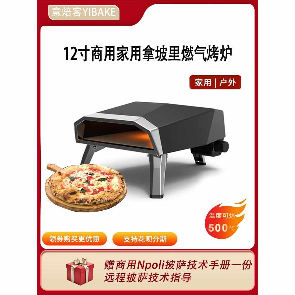披萨炉便携庭院户外摆摊商用燃气披萨炉12寸新款网红款石板烤箱
