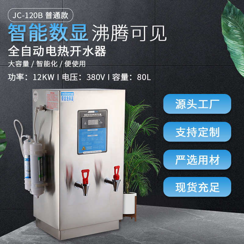 厂家直销开水器304不锈钢开水器大容量电热开水机80L步进式开水器