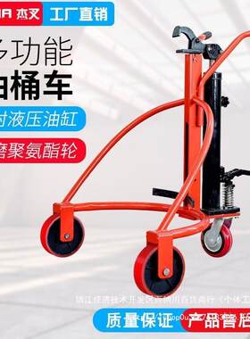 【1193人】优程手动液压油桶搬运车圆桶手推车铁桶塑料桶钢制