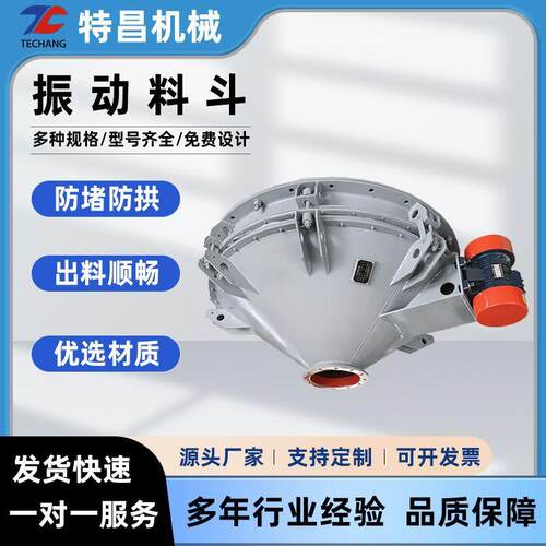 厂家直供工业振动料斗活化振动上下料仓底振动锥形防堵塞活化料斗