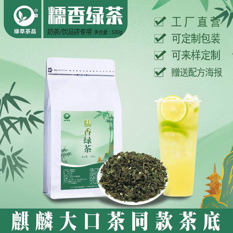 糯米香绿茶奶茶店专用茶叶云南保山麒麟大口茶柠檬茶同款商用茶底