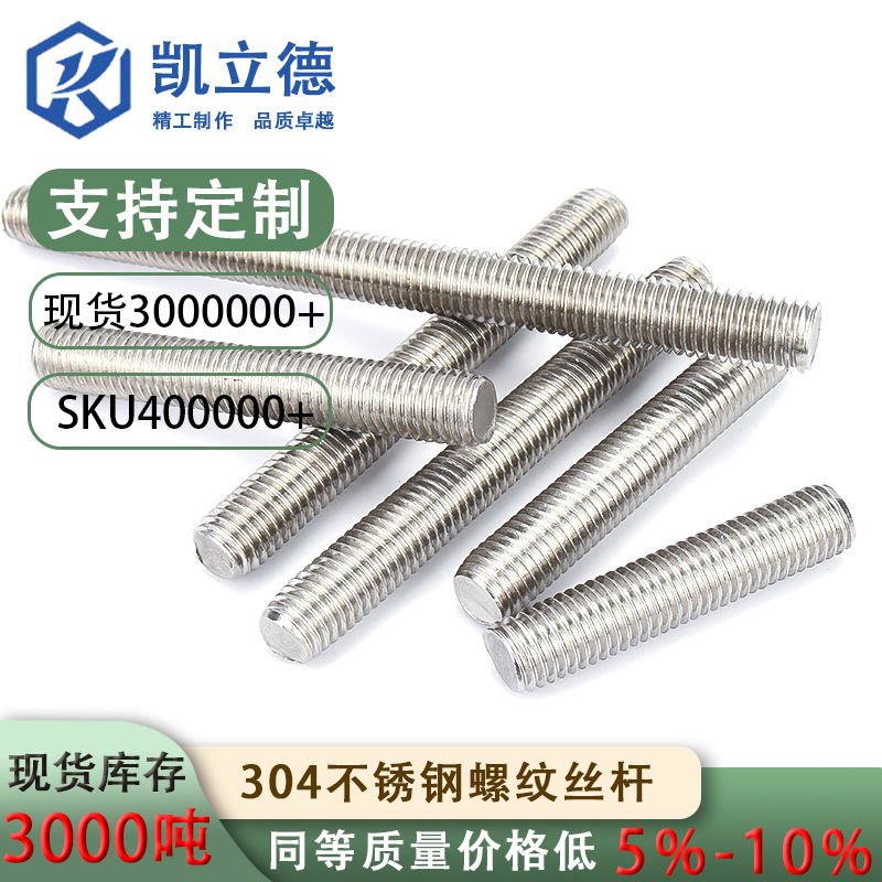 M8M10M12M14 3纹04头不锈钢丝杆DIN976全螺牙棒通螺杆无螺栓丝螺