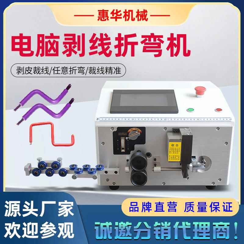 全自动电脑剥线折弯机电线材硬线剥皮裁线机BVR电缆下线折弯线机
