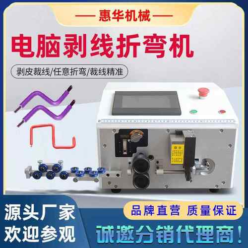 全自动电脑剥线折弯机电线材硬线剥皮裁线机BVR电缆下线折弯线机