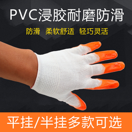 劳保手套加厚浸胶耐磨尼龙pvc平挂牛筋工作防护胶皮工作手套