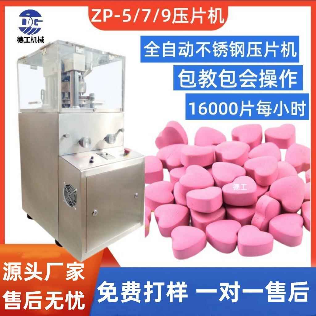 爱心形减肥糖果片打片机 薄荷粉糖果压片机9冲不锈钢旋转式压片机