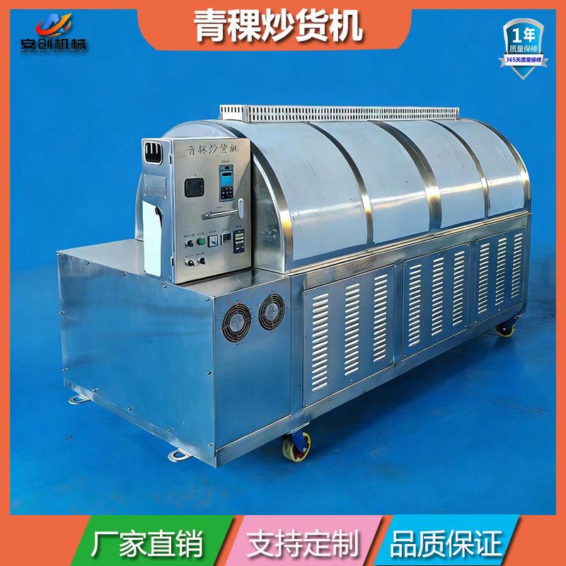 青稞连续式电磁炒货机青稞炒料机五谷杂粮滚筒炒锅青稞爆花机