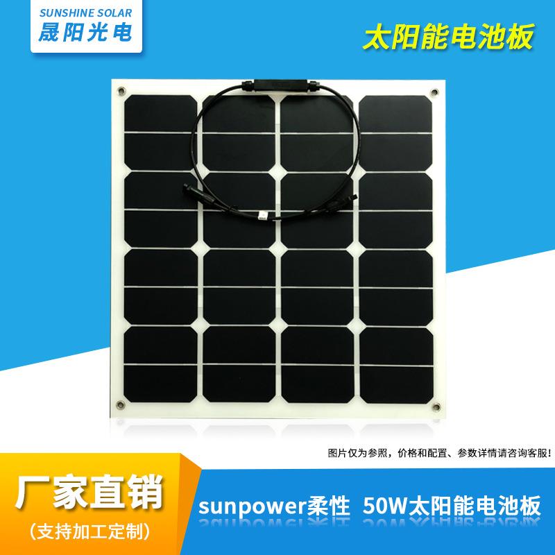 Sunpower柔性太阳能电池板组件50W充电包sunpower太阳能电池板