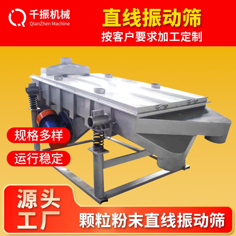 304不锈钢直线振动筛粉料颗粒物料多层筛分设备大处理量直线筛