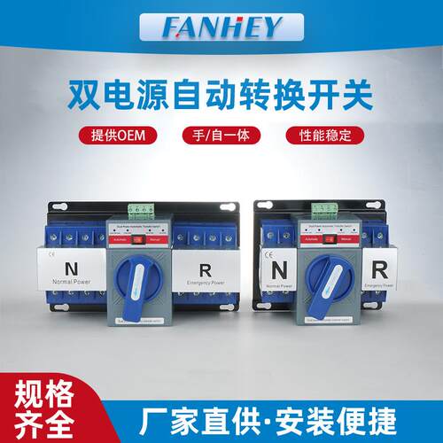 厂直销双电源自动转换开关家用2P63A230V光伏市电切换开关2P4P