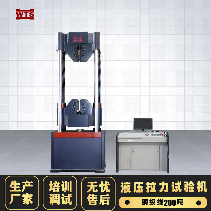 电脑伺服拉力机100t液压式钢绞线万能试验机材料拉伸测试机1000kn