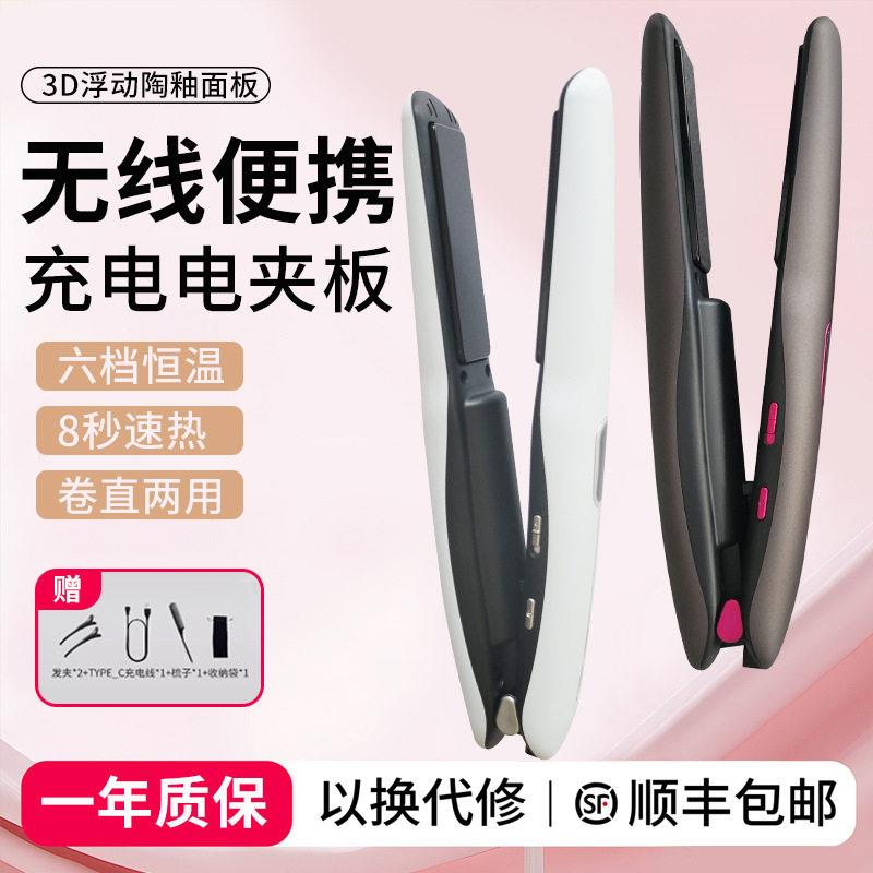 无线直发器恒温保护卷直两用不伤发卷发棒旅行长续航便携直板夹