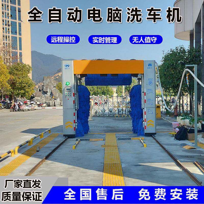 全自动电脑洗车机电感智能加油站洗车设备一体机24小时自助洗车房