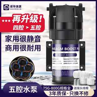 净水机纯水机增压泵自吸泵24V低噪水泵75G400G600GRO反渗透五腔泵