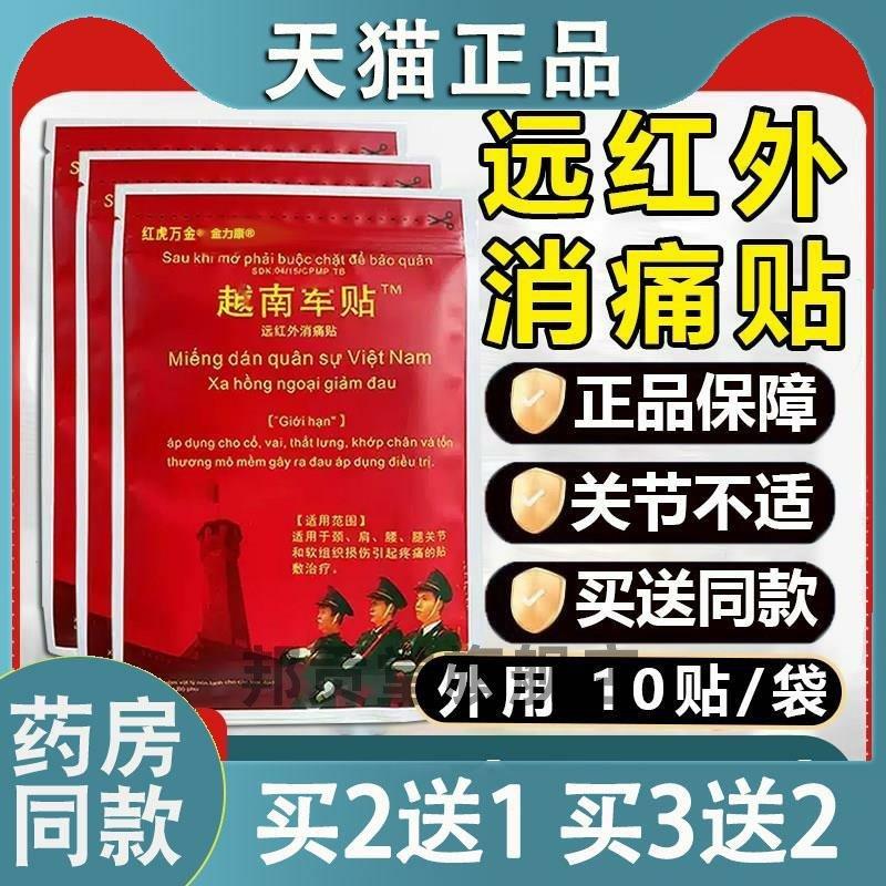 越南贴原装老虎膏贴外用颈椎痛肩周腰腿关节颈肩膝盖贴2352
