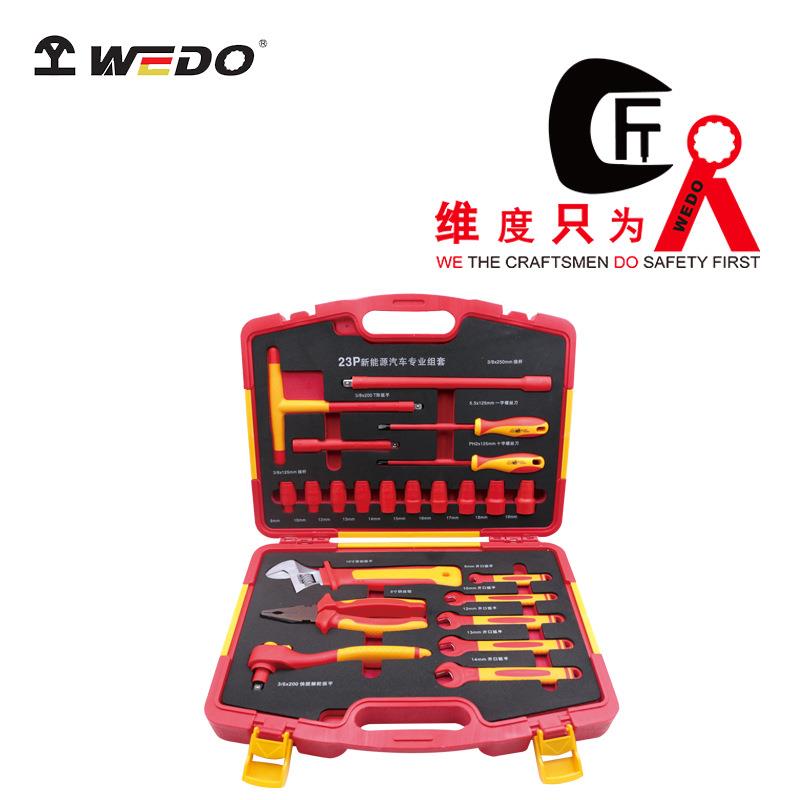 WEDO维度23件套绝缘套装工具绝缘耐高压维修机修电工专用绝缘工具