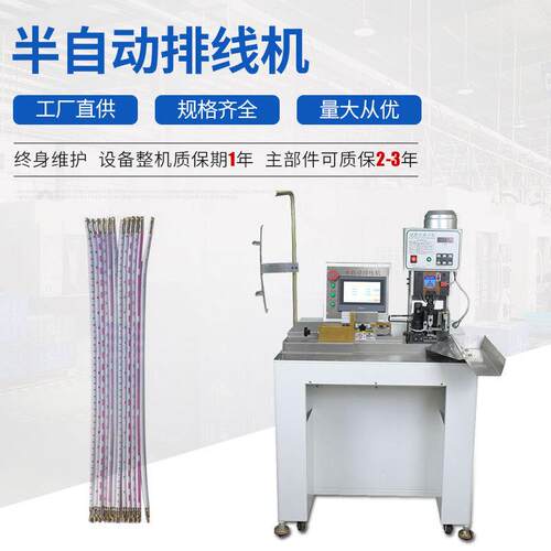 直销半自动排线机ZC-PX20半自动排线机半自动排线机