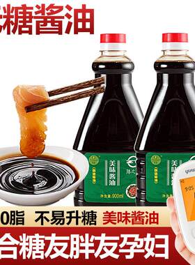 膳之堂无糖酱油糖友美味新鲜生抽酱油0脂肪未添蔗糖调味食品家用