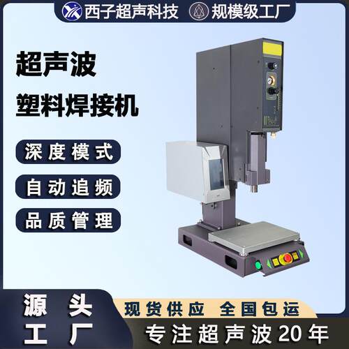 超声波塑料焊接机超声波热熔点焊机智能自动追频超音波熔接机