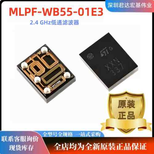 MLPF-WB55-01E3原装正品2.4GHz低通RF滤波器配套与STM32WB55模块