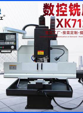 XK7125A数控铣床刚性强行程长经济实惠小型数控加工中心7125铣床