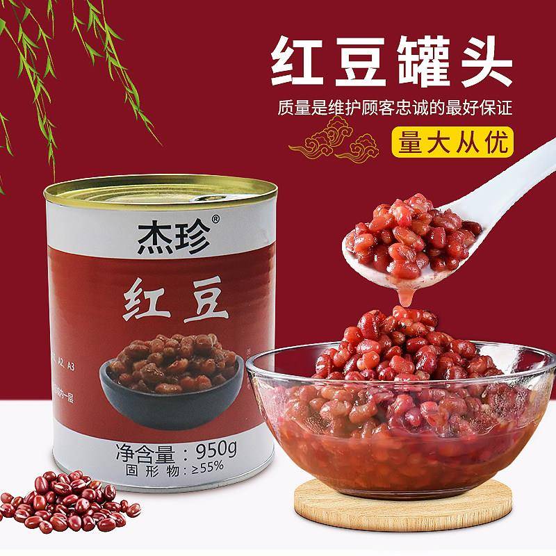 即食红豆罐头950G糖水甜品店无添加糖纳豆奶茶店专用免煮布丁商用