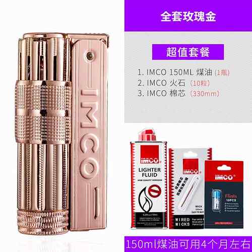 高档IMCO酷煤油打火机全球版老式防风覆古怀旧创意弹药打火爱礼机