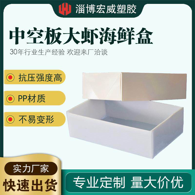 冻虾塑料盒pp中空板包装海鲜内托盒防水防冻扁盒保鲜冷链包装盒