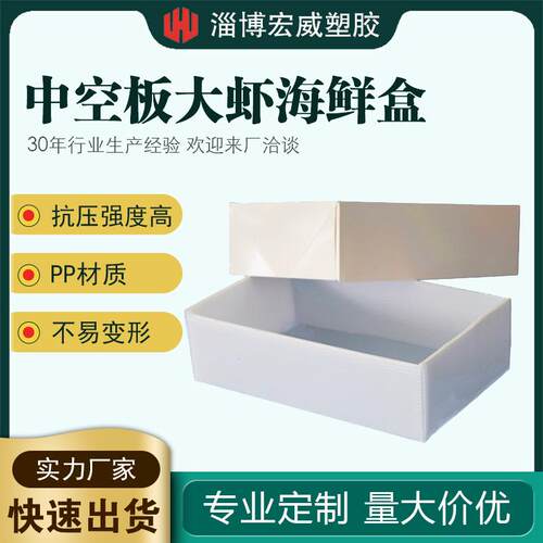 冻虾塑料盒pp中空板包装海鲜内托盒防水防冻扁盒保鲜冷链包装盒