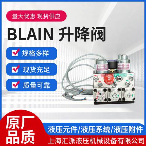 德国BLAIN 百灵升降阀 0,75'' EV100 / 05 升降阀 液压系统