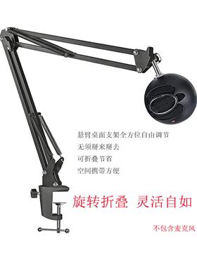 snowball雪球Blue话筒加重金属直播录音电容架防震架黑色桌面支架
