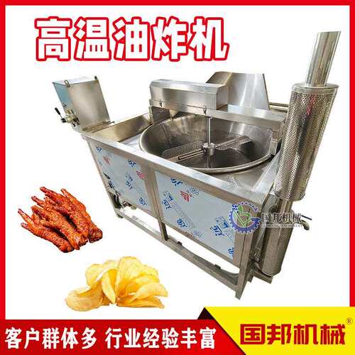 商业大型油炸机 全自动豆泡油炸锅 虎皮鸡爪高温油炸机 气缸出料