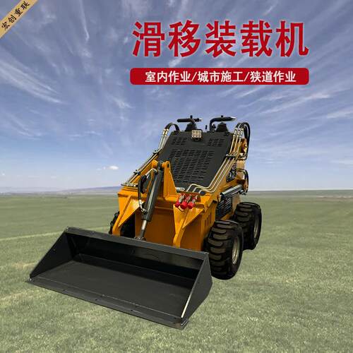小型四驱轮式滑移装载机多功能果园建筑工地用全地形液压装载机