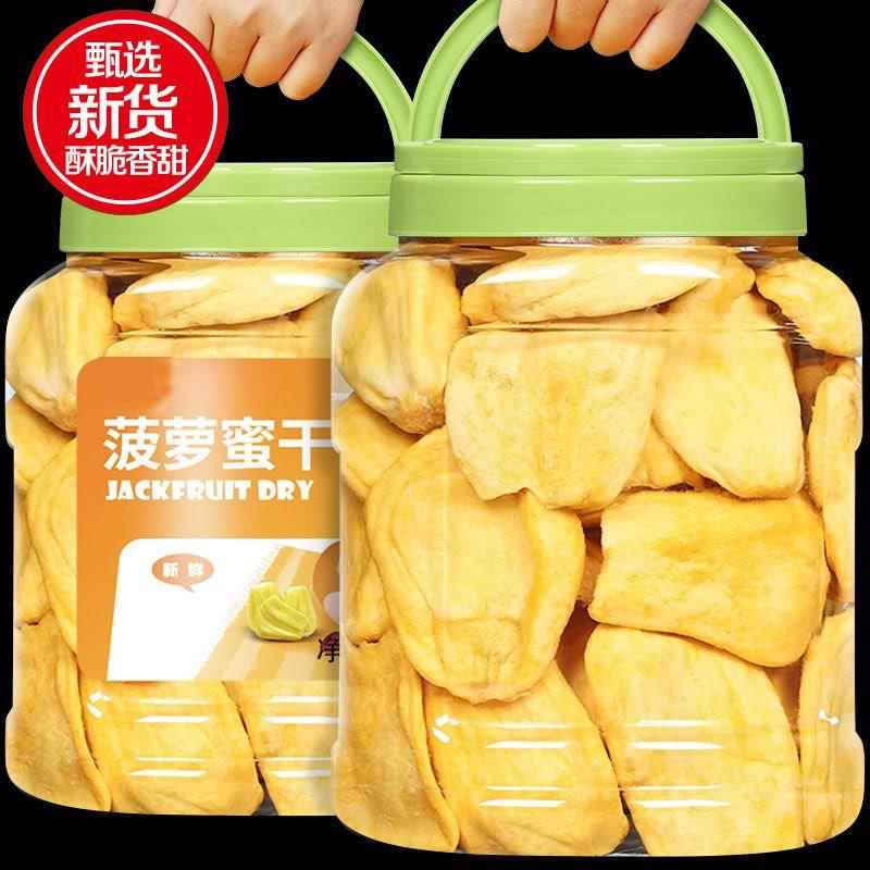 菠萝蜜干罐装果蔬脆片脱水果脆干小吃休闲 零食果香浓郁果肉饱满